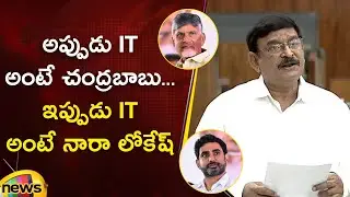 BJP MLA Vishnu Kumar Raju Praises Minister Nara Lokesh in AP Assembly | Chandrababu | AP Politics