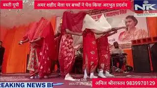 नगर पंचायत नगर न में अमर शहीद मेला में नीलम सिंह राना ने बच्चों को किया पुरस्कृत।