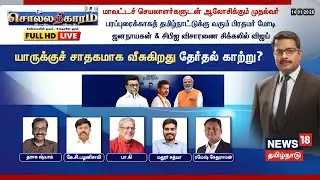🔴Sollathigaram HD LIVE |  மாவட்டச் செயலாளர்களுடன் ஆலோசிக்கும் முதல்வர் MK Stalin | DMK | BJP