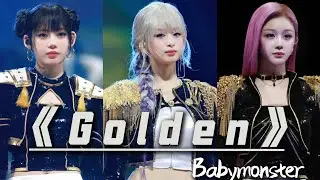 今天我们来re Babymonster的《Golden》