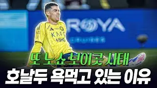 땡깡이 시작됐다 호날두 보이콧 사태로 완전 꼬인 이적시장