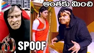Vikram I Movie Spoof | Sampoornesh Babu | Bhadram Be Careful Brother Movie Comedy Scenes
