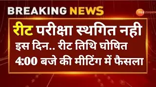 REET NEWS TODAY🔴 Reet Exam latest news today🔴। REET 2021 news today। Reet update&nbsp;#Shortsvideo