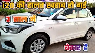 Hyundai i20 Car Review After 3 Years | Hyundai i20 3 साल बाद हालात खराब हो गई
