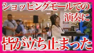 【沁みる】ZARD『負けないで』ピアノで弾いたら、ショッピングモールが大変なことに…【 坂井泉水 / ストリートピアノ 】