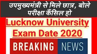Lucknow University exam breaking news / LU exam news 2020 / LU exam latest news