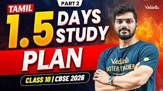 Class 10 Tamil | CBSE 2026 | Tamil 1.5 Days Study Plan | Part 2 | Tamizhan Sir