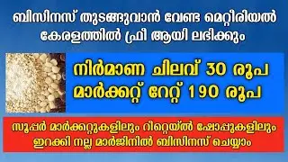 Small investment Business Ideas Malayalam  | New Business Ideas 2021 | Gopakumar TP