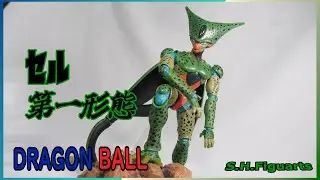 【ドラゴンボール】再現度ハンパないっ!!人造人間編セル第一形態　開封レビュー【S.H.Figuarts】#dragonball #ドラゴンボール #supersaiyan #dragonballz