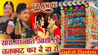 यारा पर बात आयी तो जनकाट कर दे दा ये ll Rahul Gujar ll New Rajasthani Song 2026 ll Mix By Jagdish 