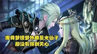精灵梦叶罗丽：梦中梦的光莹竟认识水王子，还借用了水王子的魔法
