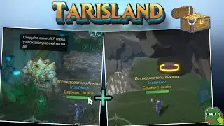 Tarisland - Активируем Голема - получаем сундук! В ПОИСКАХ СОКРОВИЩ | 7 выпуск | mmorpg