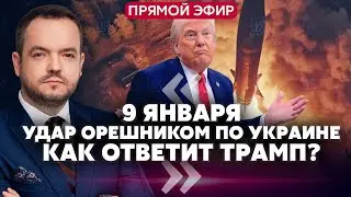 🚀ПЕРВЫЕ КАДРЫ С МЕСТА УДАРА ОРЕШНИКА! Трамп поддержал САНКЦИИ ПО РФ. Новый визит Зеленского в США
