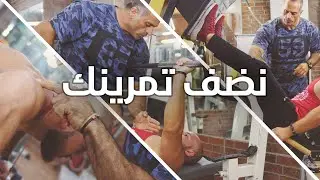 أخطاء تمارين كمال الأجسام