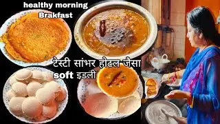 आज सबके पसंद का खाना 😋 | हेल्दी मूंग दाल चीला | होटल जैसा टेस्टी सांभर, इडली | सब्जी चावल