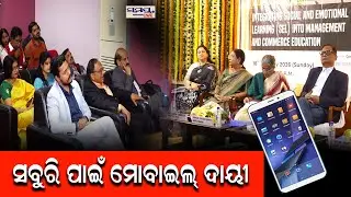 ସବୁରି ପାଇଁ ମୋବାଇଲ୍ ଦାୟୀ | Latest Odia News | Samayalive