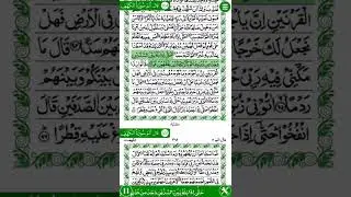 Surah Kahf   سورۂ کہف  - Ayet    84-96.         