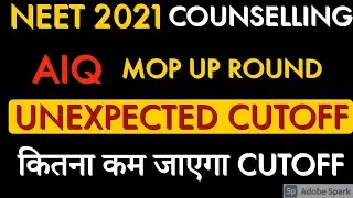 NEET 2021 latest news Today | Aiq MOP UP Round Cutoff | कितना कम जाएगा CUTOFF | Expected | MCC