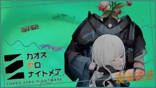 【カオゼロ】新キャラ・ナージャの使い方を模索する…。