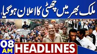 Islamabad Horrible Blast | Holiday Announced | Elections | Electricity |  Pak Army | 8AM Headlines