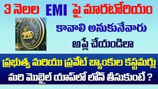 How to Apply for Moratorium on 3 months EMI 2020