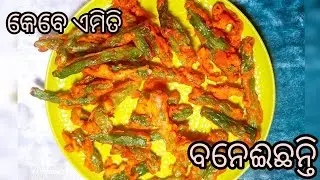 ଥରେ ଏମିତି ବନେଇବା ପରେ ଭୁଲିଯିବେ ହୋଟେଲ ରୁ ଖାଇବା ‼️ସ୍ଵାଦ ଏମିତି ଭୁଲି ନ ହେଲା ପରି @deprajani 