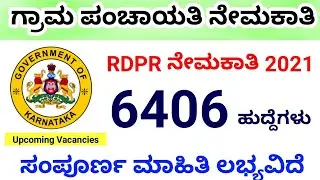 RDPR Recruitment 2021 | Upcoming Vacancies | RDPR Karnataka