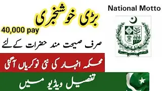 Latest new govt jobs 2020 in pakistan || New Government jobs 2020