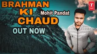 Brahman ki chaud || Rock D ||Mohit Pandat || Adhikari ||BRAHMAN PRIDE || new brahman song 2020