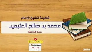اتصال هاتفي نادر بين العلامة #العثيمين والشيخ المجاهد #جميل الرحمن قبل يوم واحد من مقتله #أفغانستان