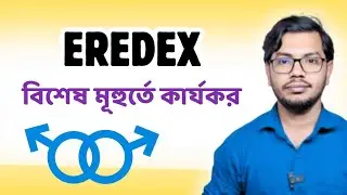 Eredex tablet bangla // yohimbe // Erectal dysfunction