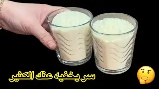 عندك كوبان من الحليب البودره !؟ الوصفه الغامضه التي أذهلت العالم! ولا يريد احد ان تعرفها🫣
