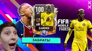 Купил Настоящую ЛЕГЕНДУ в Fifa Mobile 22 / Zardes
