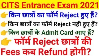 Appearing wale CITS Admit card kaise download kare | CITS form fees refund kab hogi | cits appearing