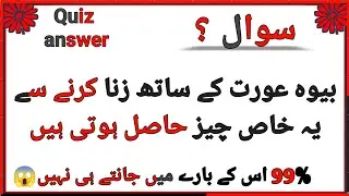 Islamic True or False Quiz | Amazing Islamic Facts | Urdu Quiz