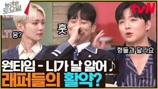 한해가 활약하는 건 딱 이 타임뿐...〈원타임 - 니가 날 알어♪〉#놀라운토요일 | amazingsaturday EP.255 | tvN 230318 방송