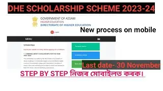 DHE SCHOLARSHIP SCHEME 2023-24|| APPLY PROCESS ON MOBILE|| LAST DATE-30 NOV. || STEP BY STEP MOBILE