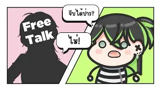 🟢[LIVE] Freetalk &  Q&A | คุยกับเจ้าของหมบกัน with @dearestttt