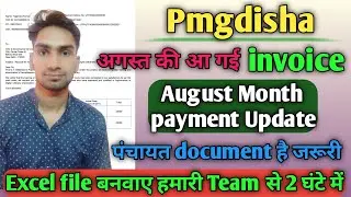 Pmgdisha Invoice Generated August Month | how to generate invoice | pmgdisha August invoice generate