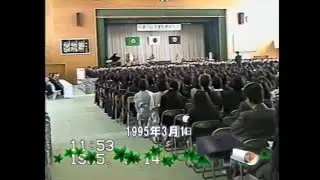 1995年3月14日鍋島中学校卒業式