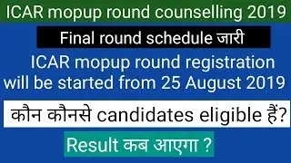 ICAR mopup round Counselling 2019 || final round schedule announced