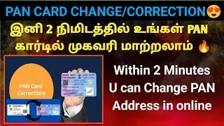 How to update address in pan card | pan card correction online | pan Aadhaar important update #pan