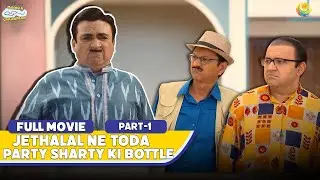 Jethalal ne Tod Di Party Sharty Ki Bottle! | FULL MOVIE | Part 1 | Taarak Mehta Ka Ooltah Chashmah