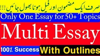 Multi topic essay for BA studens|| Best Multi Essay||New & 100% Successful