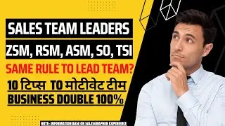 HOW TO BECOME BEST SALES MANAGER/SALES OFFICER | BEST TEAM LEADER | HOW TO HANDLE SALES TEAM|2X SALE