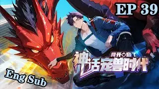 💥【New】【Eng Sub】I Ignited the Mythic Pet Era EP39 #anime #animation
