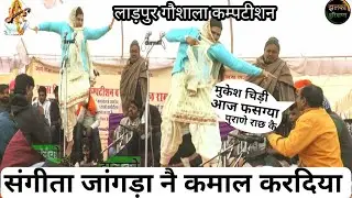 हनुमान प्रधान लाडपुर के बेटे मकरु के जन्मदिन पर गाई गजब रागनी | Ladpur competition | Sangeeta jangda