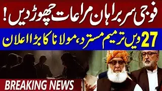 Military leaders should give up privileges 27th Constitutional Amendment rejected Maulana