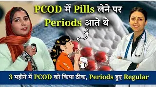 PCOD के कारण, लक्ष्ण और 100% इलाज | PCOD Ayurvedic Treatment | Dr. Upasana Vohra PCOS Patient Review