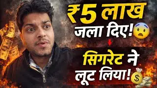सिगरेट पीने का असली खर्च 😱 | Cigarette Calculator | रोज़ की एक गलती लाखों का नुकसान